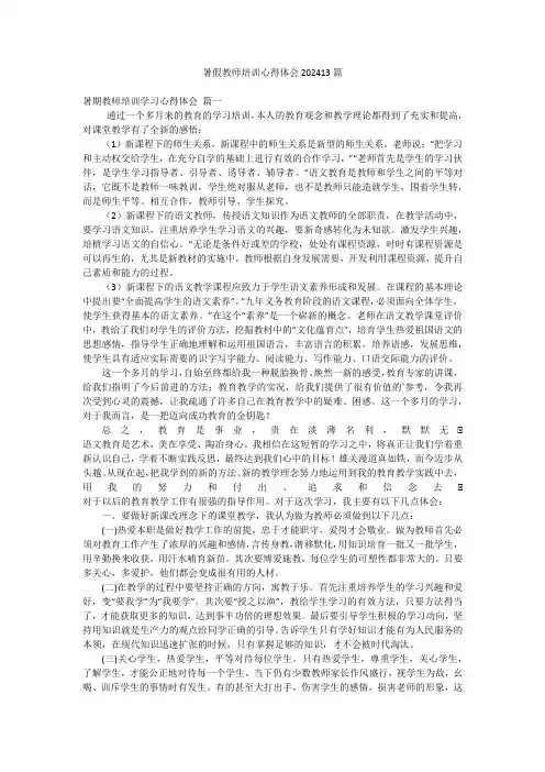暑假教师培训心得体会202413篇