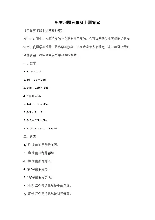 补充习题五年级上册答案