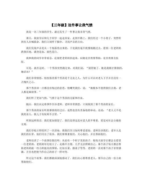 【三年级】这件事让我气愤