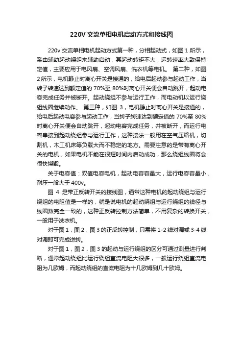220V交流单相电机启动方式和接线图