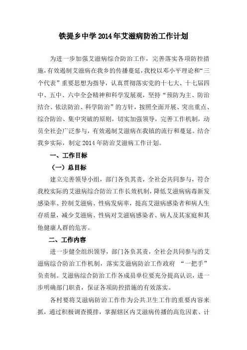 年艾滋病防治工作计划