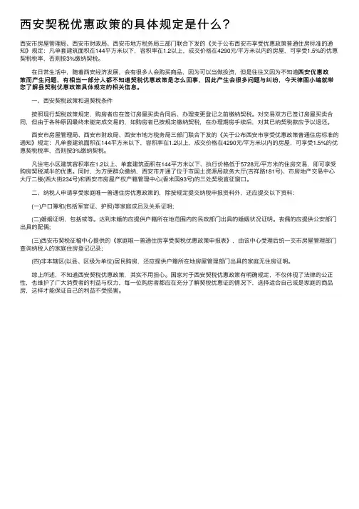 西安契税优惠政策的具体规定是什么？