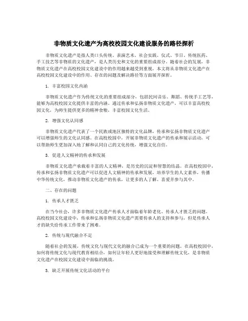 非物质文化遗产为高校校园文化建设服务的路径探析
