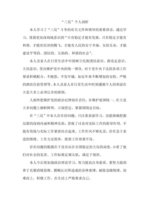 反分裂、反极端、反渗透个人剖析【3】