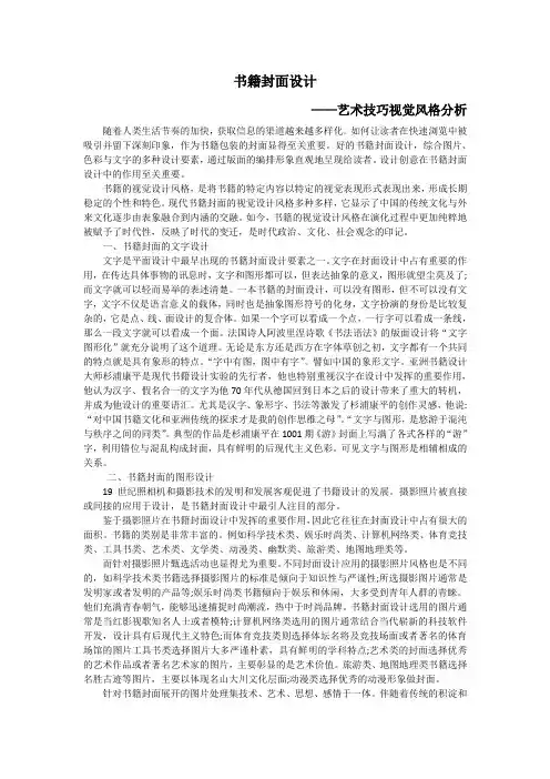 书籍封面设计中的艺术技巧分析