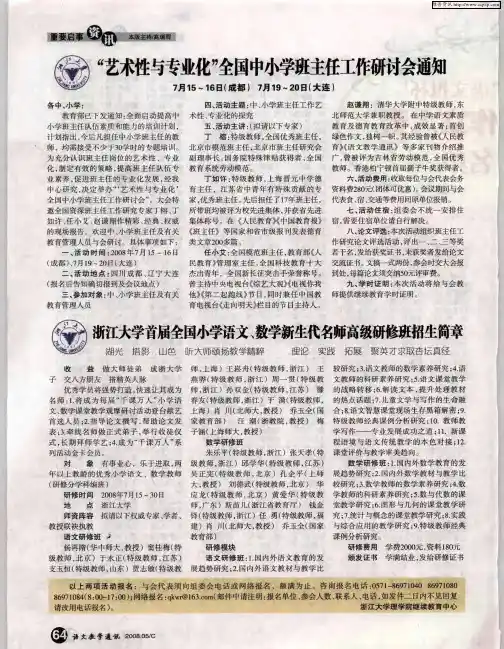 浙江大学首届全国小学语文、数学新生代名师高级研修班招生简章