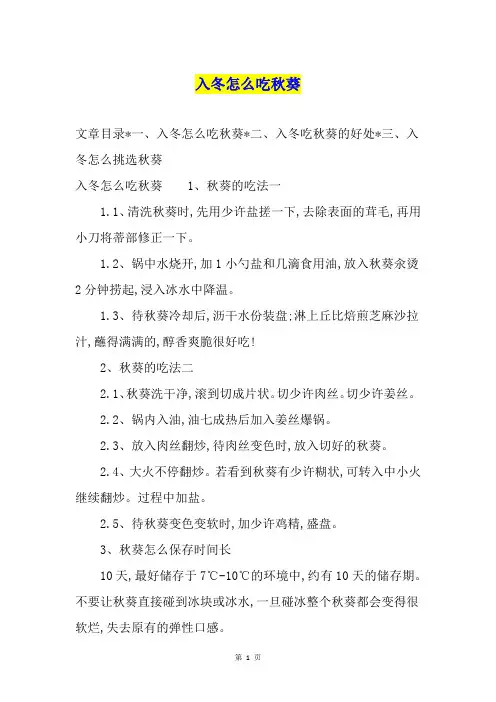 入冬怎么吃葵