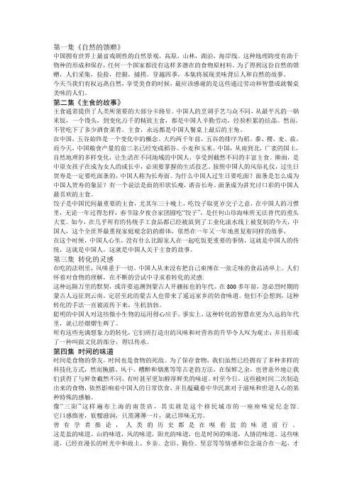 舌尖上的中国(1-7)全集解说词