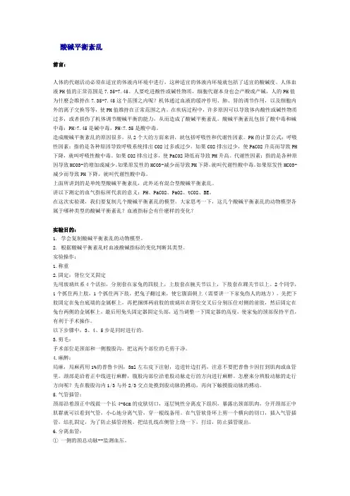 病生实验：酸碱平衡紊乱