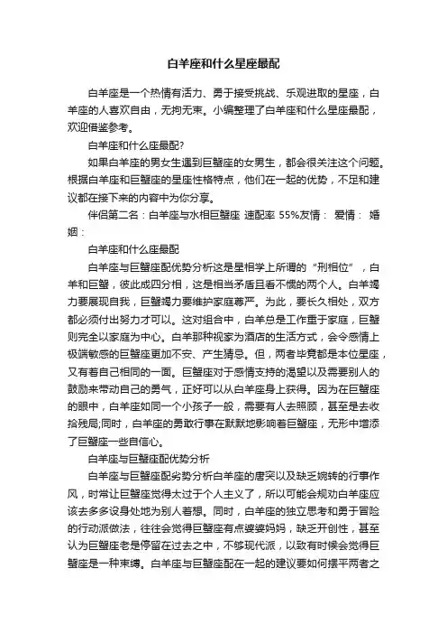 白羊座和什么星座最配