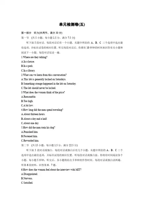外研版高中英语必修2第五单元检测卷(含答案和解析)