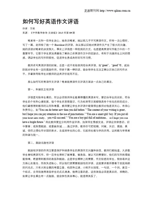 如何写好英语作文评语