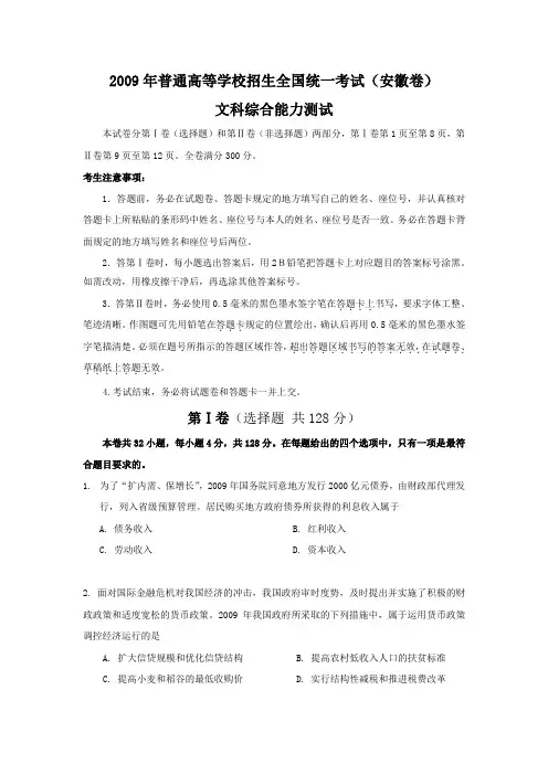 2009年普通高等学校招生全国统一考试安徽卷