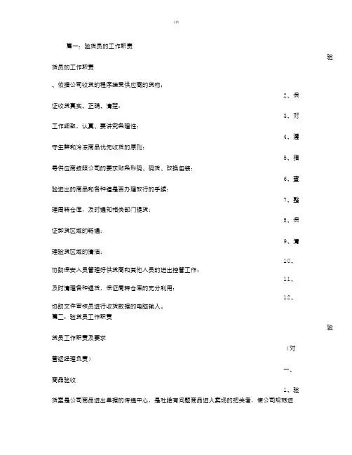 验货员岗位职责