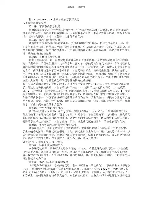 八年级音乐教学反思(共4篇)