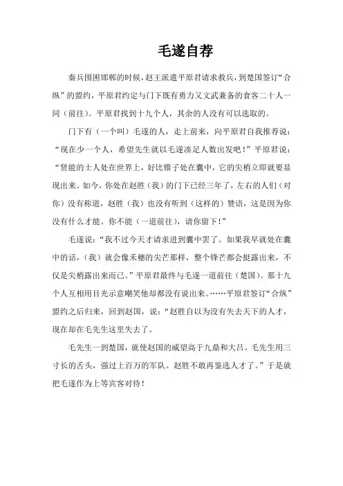 毛遂自荐