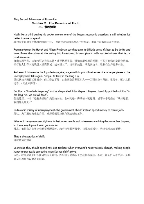 60秒经济学节约悖论英语与汉译