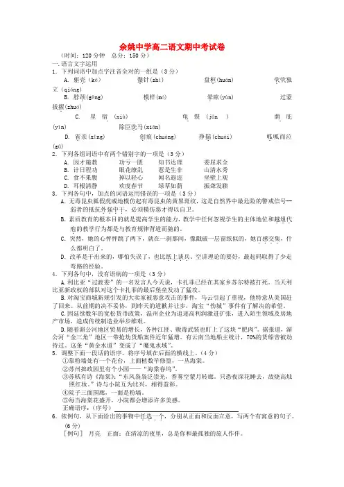 浙江省余姚中学11-12学年高二语文上学期期中试题苏教版【会员独享】