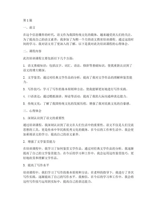 语文教育培训课心得体会(3篇)