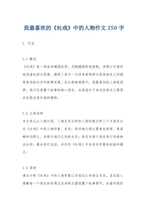 我最喜欢的《社戏》中的人物作文250字