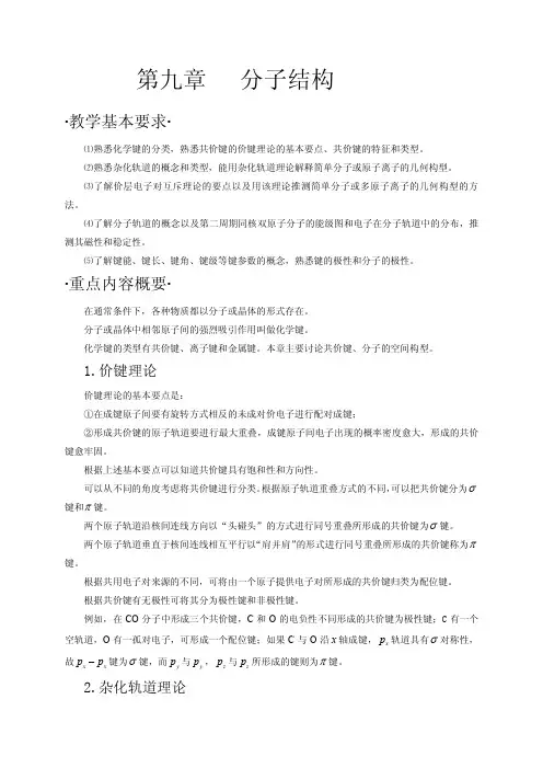 I3-离子的空间构型