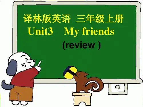 新牛津译林版三年级英语上册《Unit3 My friends》课件