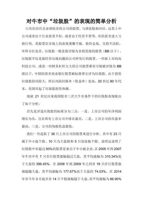 运用SPSS分析牛市中的“垃圾股”