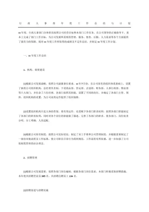 行政人事部工作总结与计划