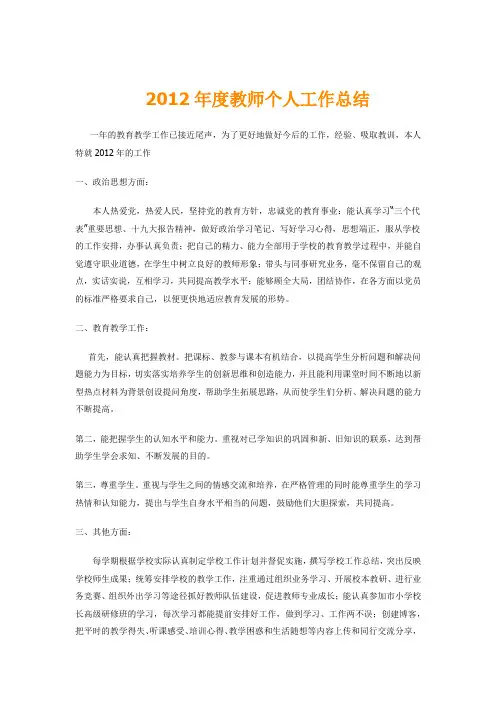 2012年度教师个人工作总结