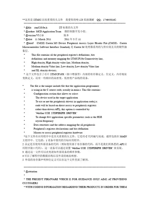 stm32f10x启动文件及注释中文翻译