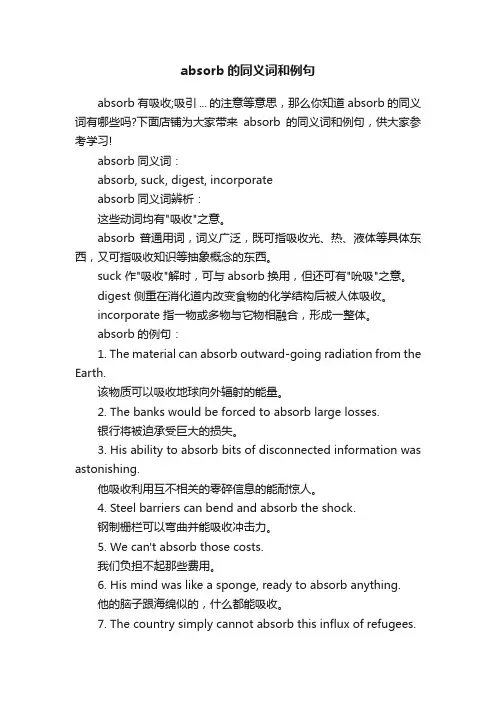 absorb的同义词和例句
