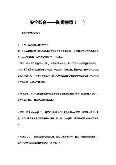 安全教育——防毒禁毒