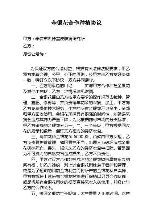 金银花种植