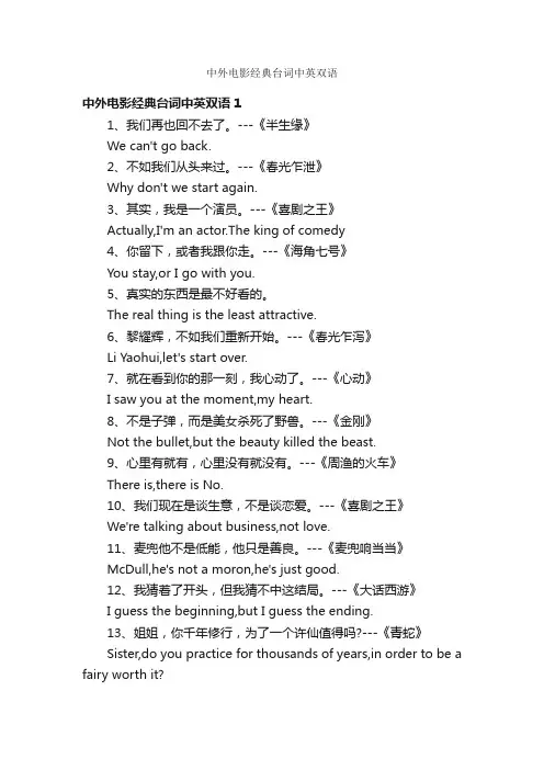 中外电影经典台词中英双语