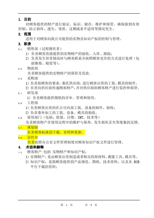 顾客财产控制程序