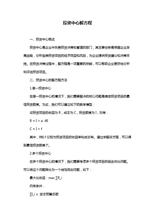 投资中心解方程