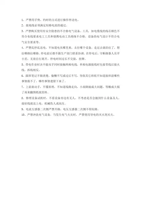维修电工安全十大禁令