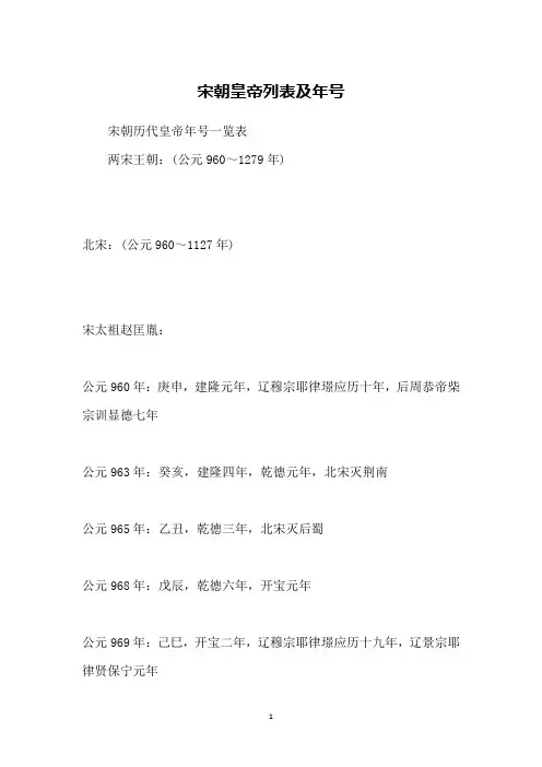 宋朝皇帝列表及年号