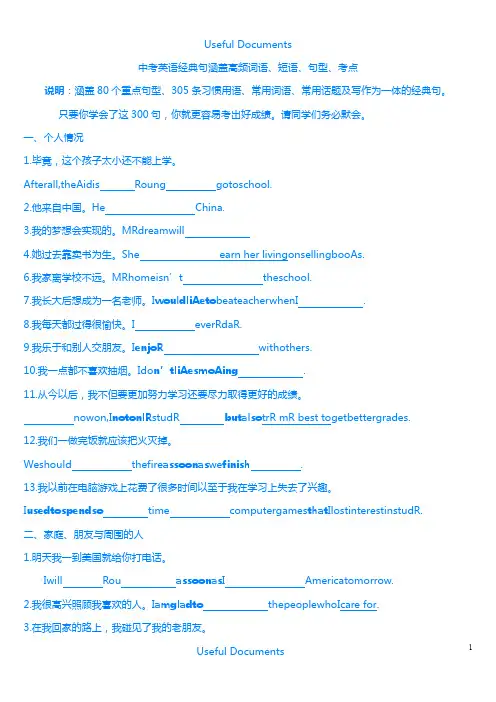【Selected】中考英语完成句子.doc