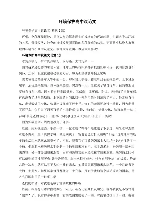 环境保护高中议论文