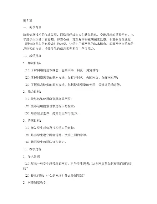 信息技术七年级教学案例(2篇)