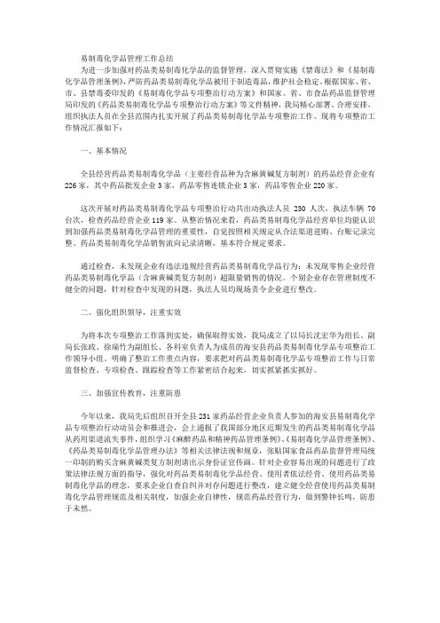 易制毒化学品管理工作总结