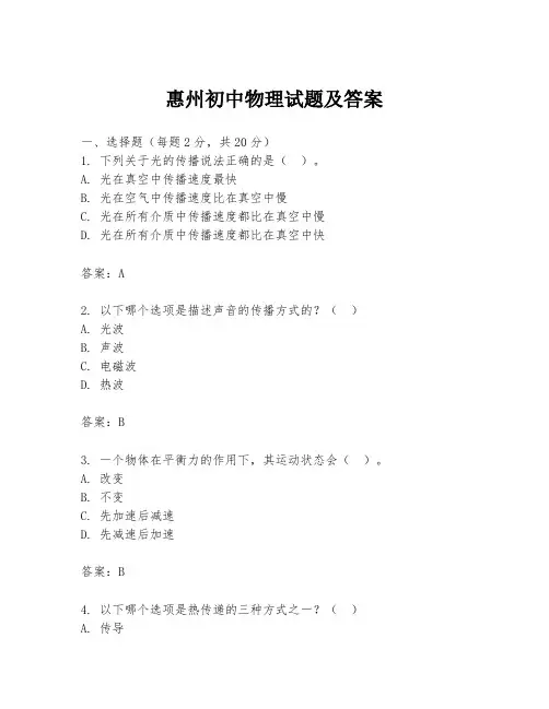 惠州初中物理试题及答案