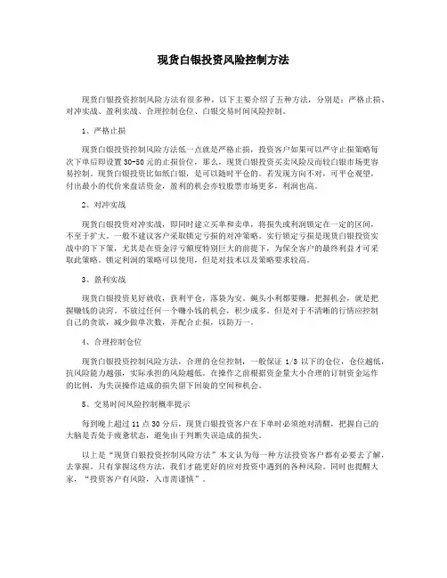 现货白银投资风险控制方法