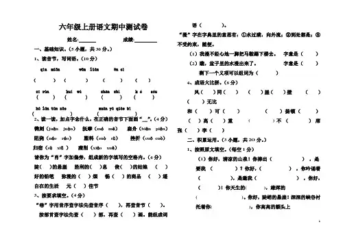 【人教版小学六年级上册语文期中试卷及答案】 2