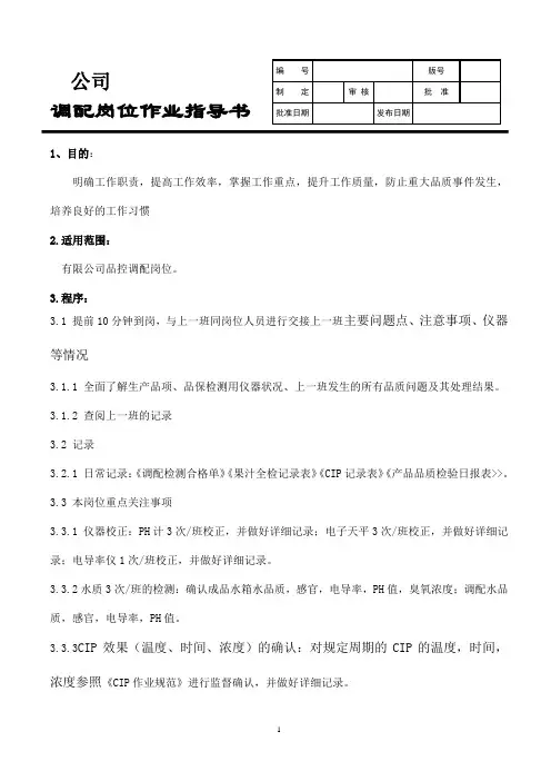 水的作业指导书