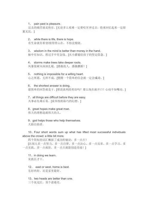 30句英语成语