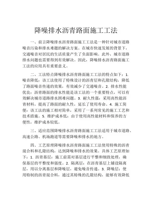 降噪排水沥青路面施工工法(2)