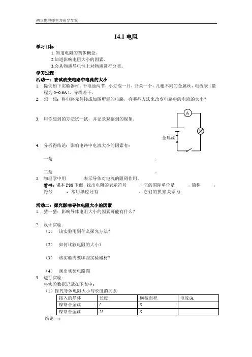 电阻导学案