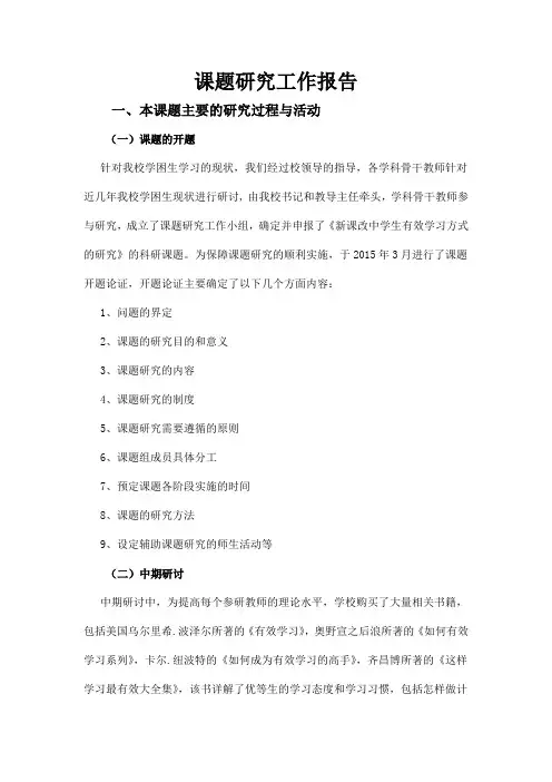 课题研究工作报告
